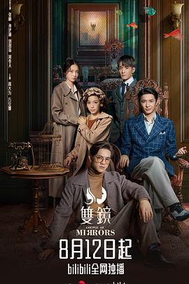 双镜 第01集