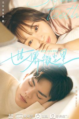 世界微尘里 第01集