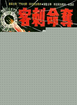 夺命刺客 HD国语