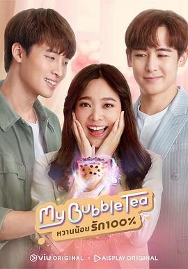 泡泡茶之恋 第02集