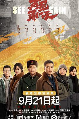 再见那一天 第04集