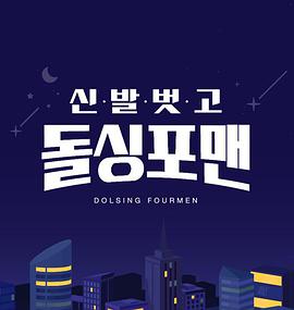 脱鞋恢单4men 20221108