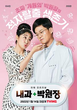 内科朴院长 第01集