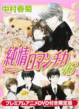 纯情罗曼史 第01集