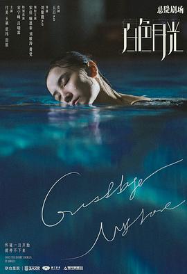 白色月光 第06集