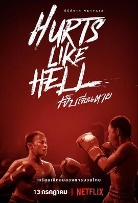 泰拳之痛 第01集