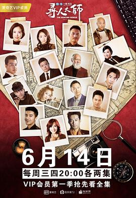 寻人大师3 第01集