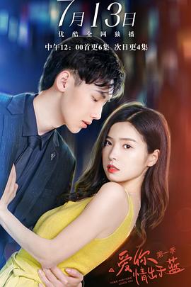 爱你情出于蓝第一季 第01集