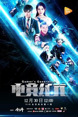 电竞纪元 第01集