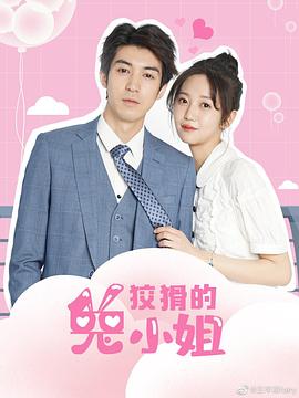 狡猾的兔小姐 第04集