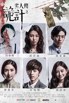 劣人传之诡计 第01集