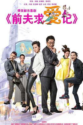 前夫求爱记 第01集