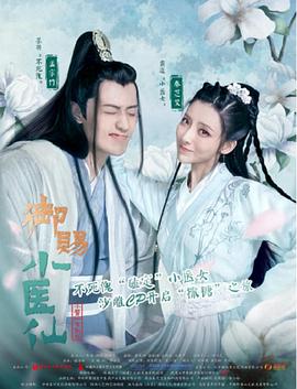 御赐小医仙 第02集