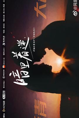 暗里着迷 第01集