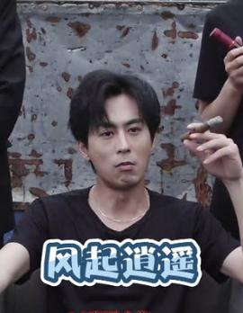 风起逍遥 全集(大结局)