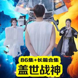 盖世战神 全集(大结局)