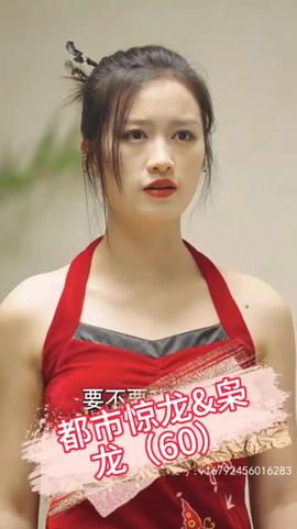 都市惊龙 枭龙 全集(大结局)