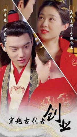 穿到古代去创业 全集(大结局)