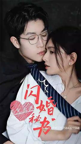 闪婚秘书，带崽出逃 81-100集