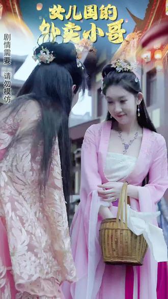 女儿国的外卖小哥 41-番外7集(大结局)