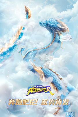 奔跑吧第八季 20240517