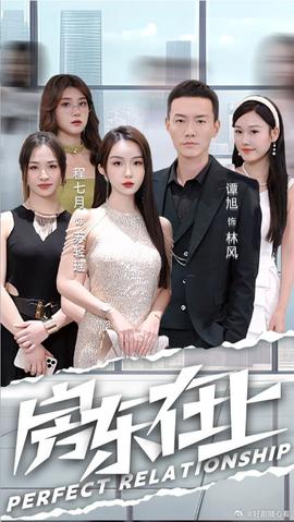 房东在上 全集(大结局)