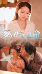 爱你胜过我的生命 全集(大结局)