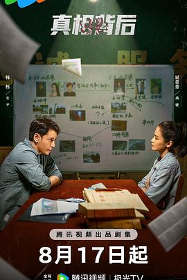 真相背后 第01集
