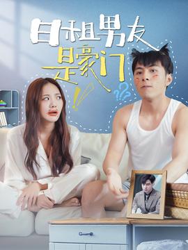 日租男友是豪门 全集(大结局)