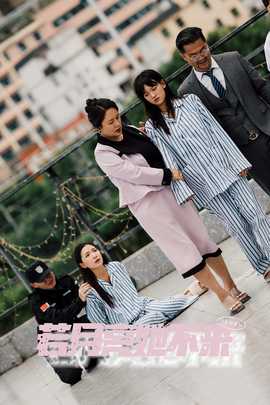 若月亮她不来 全集(大结局)