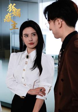 狐媚祸主 全集(大结局)