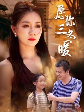 愿你三冬暖 全集(大结局)