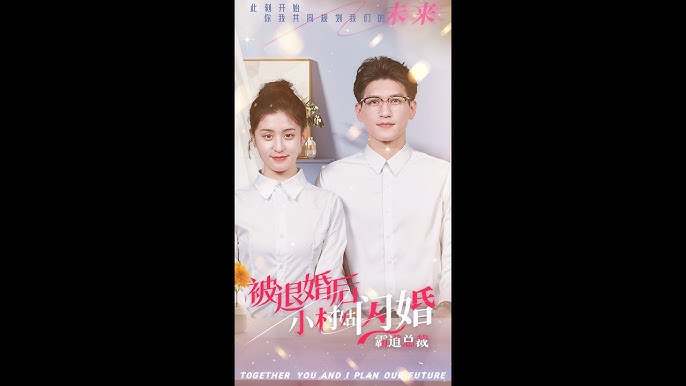 被退婚后，小村姑闪婚霸道总裁 全集(大结局)