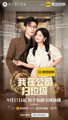 我在公司扫垃圾 全集(大结局)