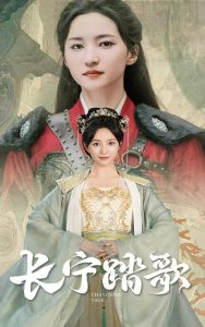 长宁踏歌 全集(大结局)