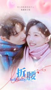 折腰短剧 全集(大结局)