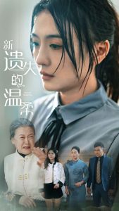 新遗失的温柔 全集(大结局)