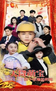 天降萌宝拐个爹地追妈咪 全集(大结局)