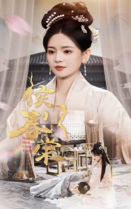 侯门春棠 全集(大结局)