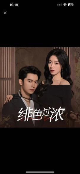 绯色过浓 全集(大结局)