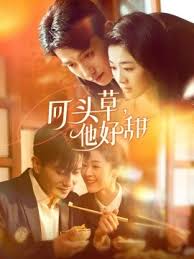 回头草，他好甜 全集(大结局)
