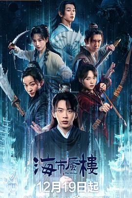 海市蜃楼(全集)