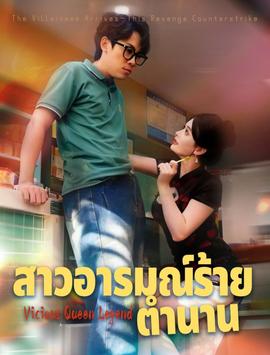 恶女传说(全集)