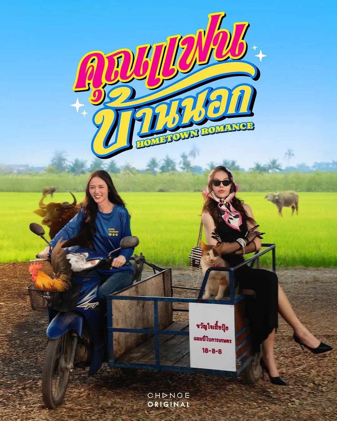 乡村恋人(全集)